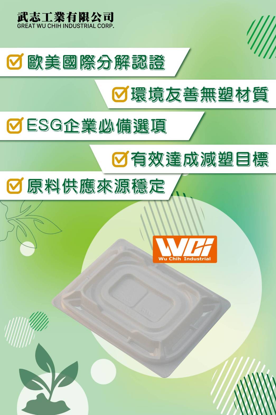 Taipei International Packaging Industry Exhibition 2023/06/14 -2023/06/17 - Great Wuchih Industrial 3