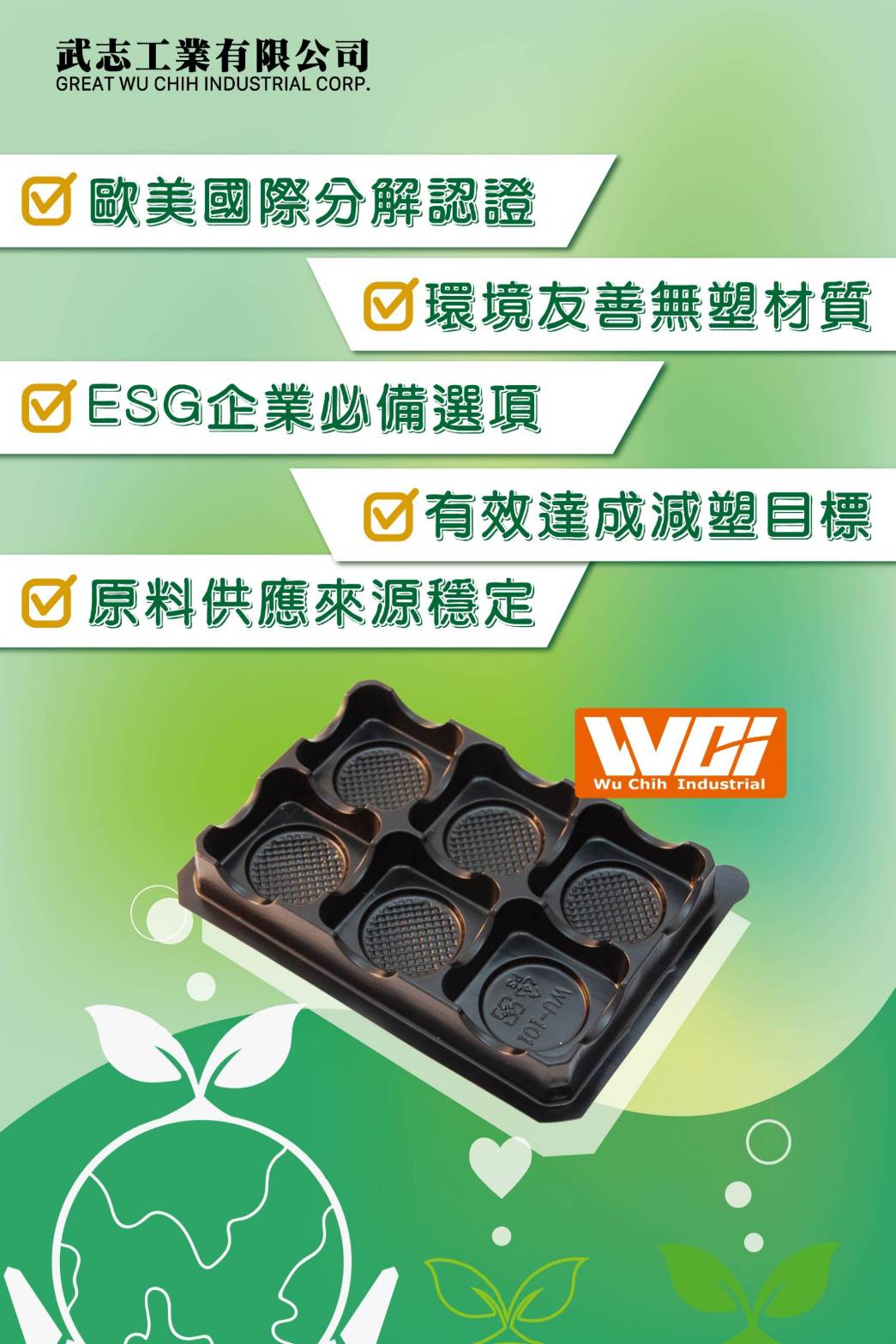 Taipei International Packaging Industry Exhibition 2023/06/14 -2023/06/17 - Great Wuchih Industrial 5