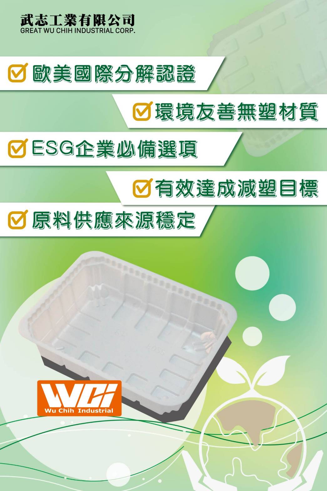 Taipei International Packaging Industry Exhibition 2023/06/14 -2023/06/17 - Great Wuchih Industrial 4