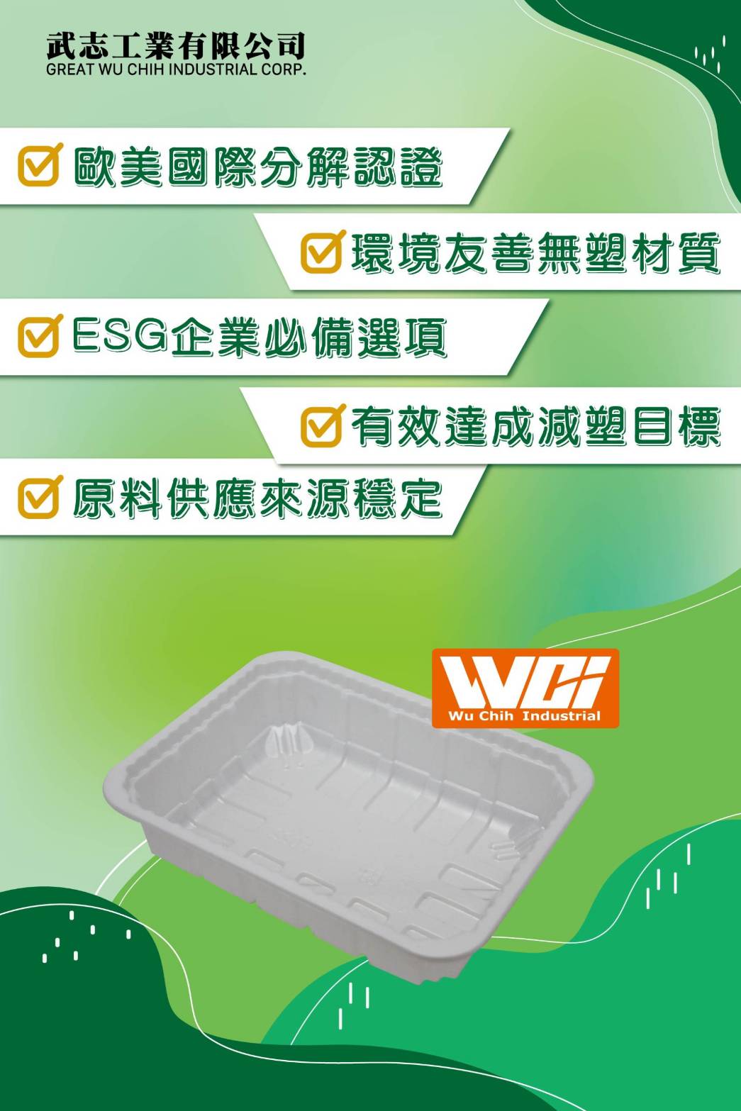 Taipei International Packaging Industry Exhibition 2023/06/14 -2023/06/17 - Great Wuchih Industrial 1