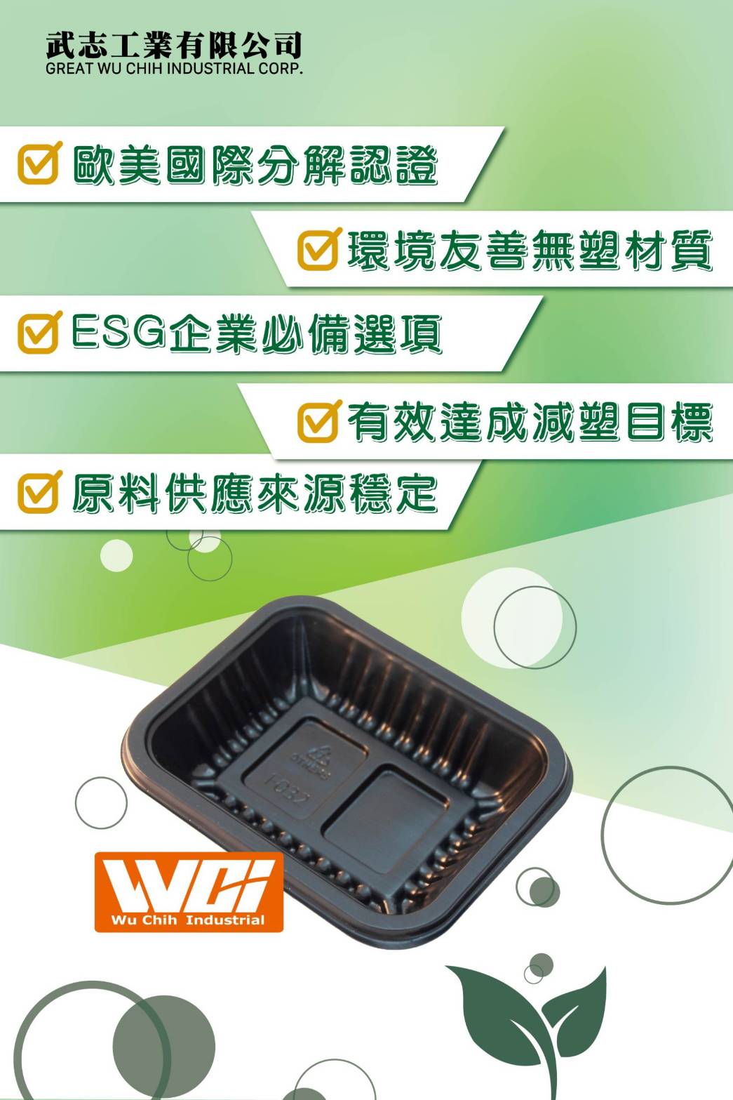 Taipei International Packaging Industry Exhibition 2023/06/14 -2023/06/17 - Great Wuchih Industrial 2